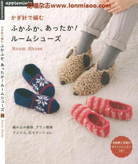 [日本版]Applemints 手工钩针针织室内鞋子专业PDF电子书 No.263